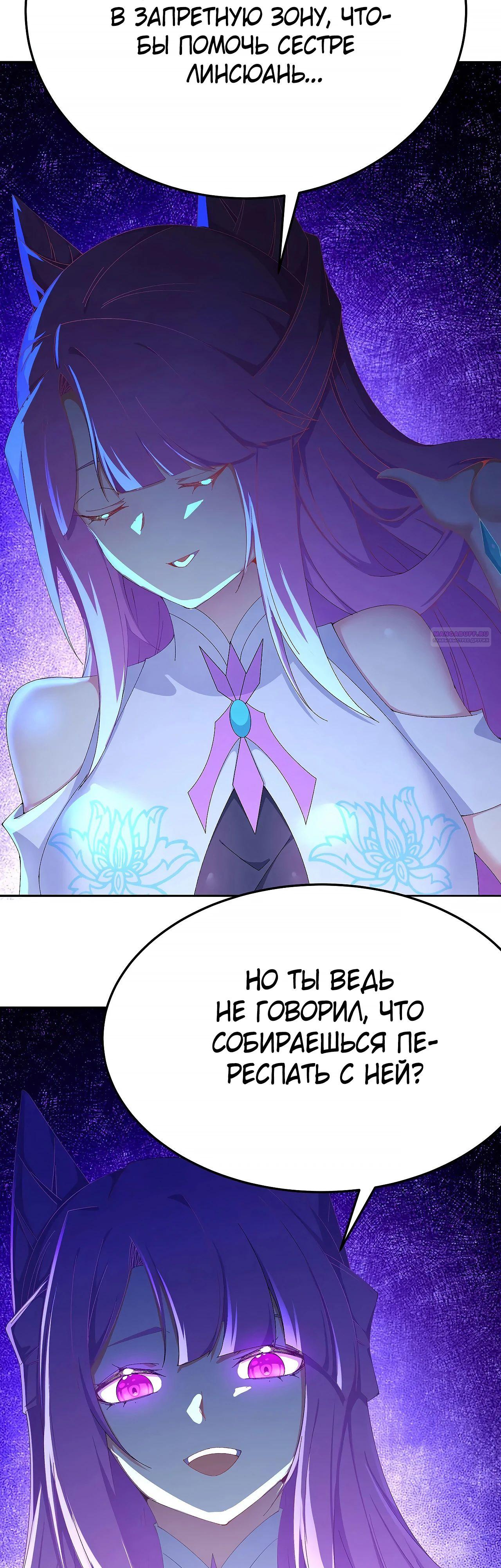 Манга Оказывается, они с самого начала были главными героинями! - Глава 73 Страница 26