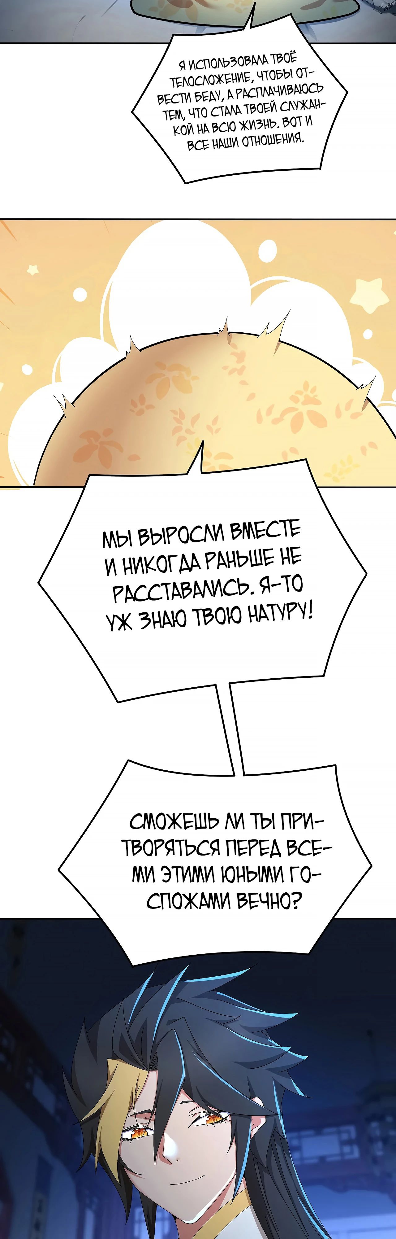 Манга Оказывается, они с самого начала были главными героинями! - Глава 73 Страница 11