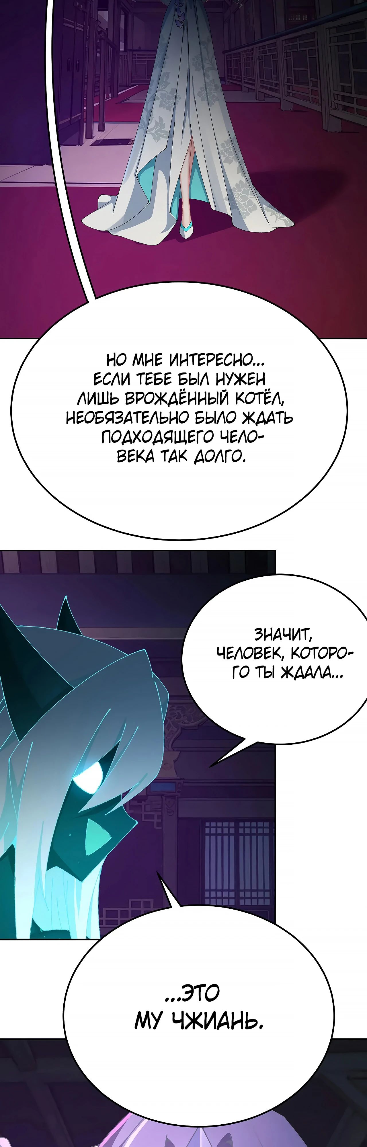 Манга Оказывается, они с самого начала были главными героинями! - Глава 73 Страница 33