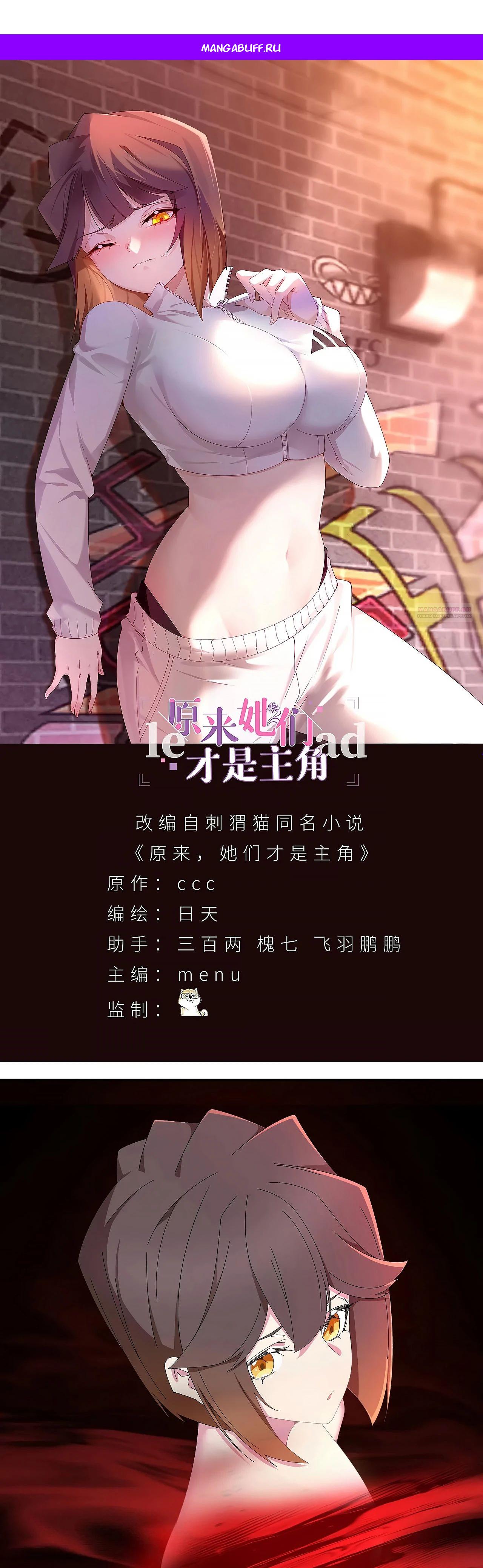 Манга Оказывается, они с самого начала были главными героинями! - Глава 73 Страница 1