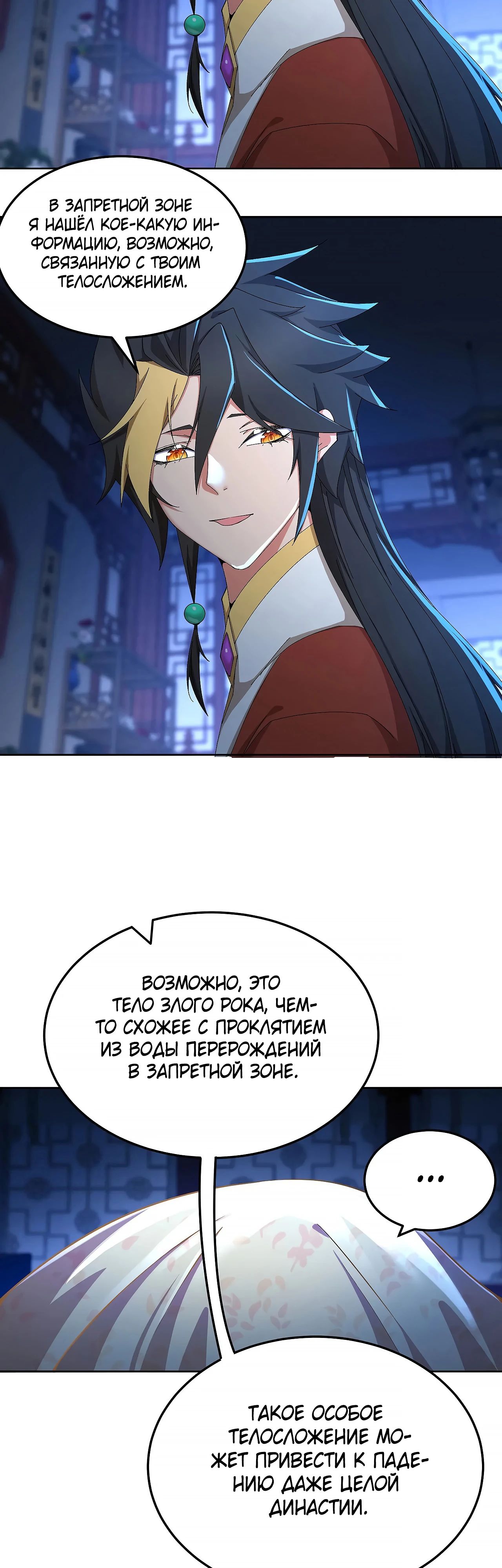 Манга Оказывается, они с самого начала были главными героинями! - Глава 73 Страница 12