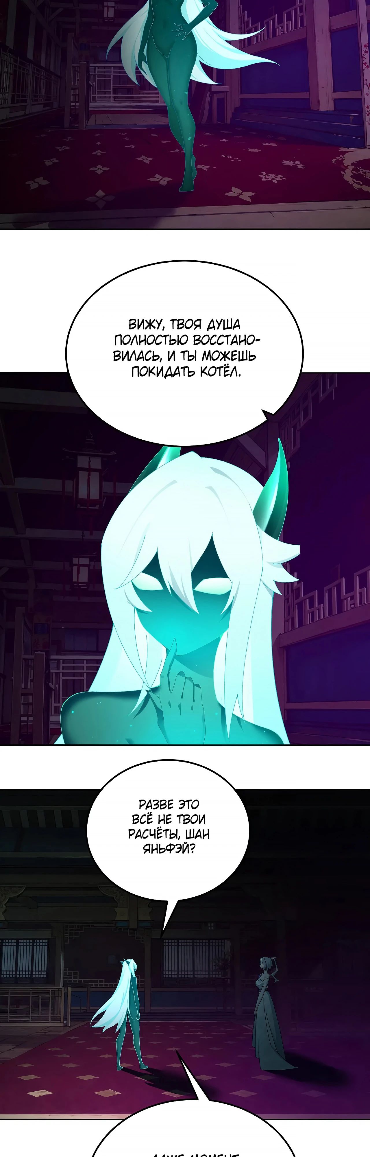 Манга Оказывается, они с самого начала были главными героинями! - Глава 73 Страница 31