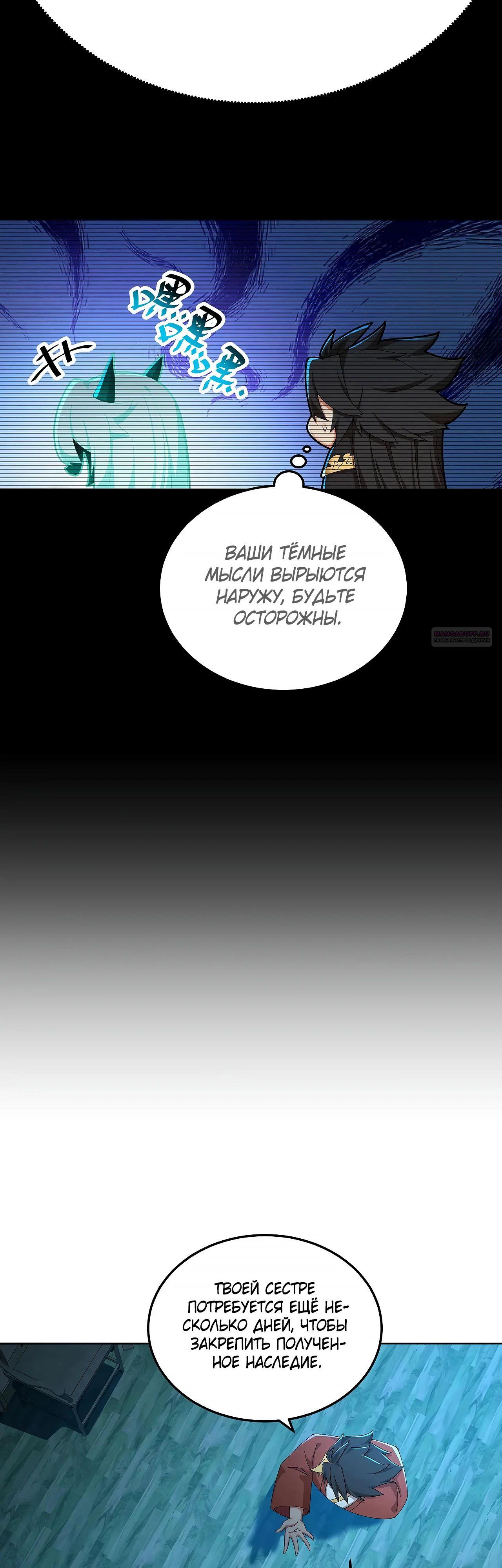 Манга Оказывается, они с самого начала были главными героинями! - Глава 73 Страница 22