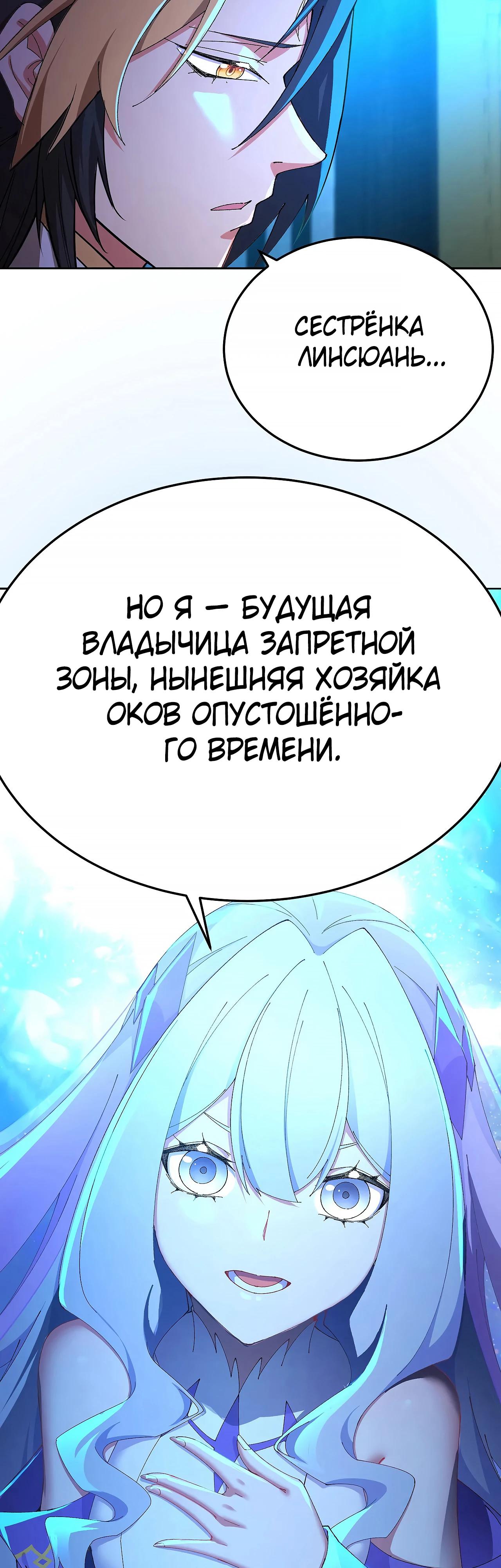 Манга Оказывается, они с самого начала были главными героинями! - Глава 72 Страница 24