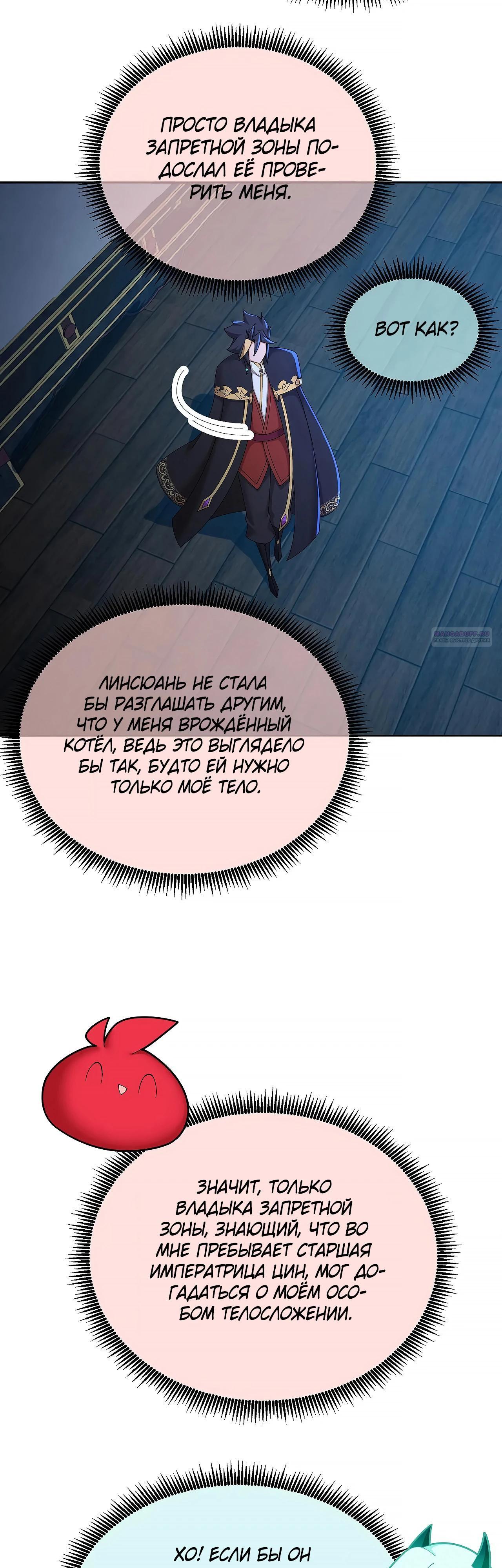 Манга Оказывается, они с самого начала были главными героинями! - Глава 72 Страница 18