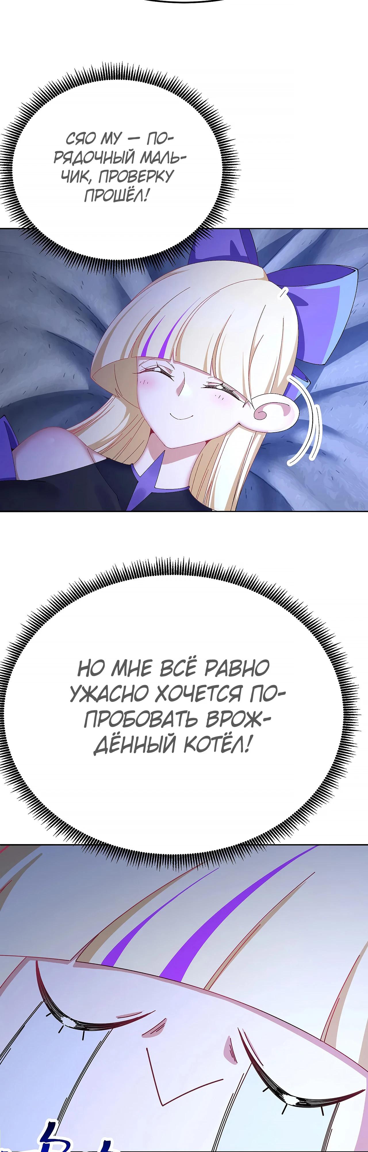 Манга Оказывается, они с самого начала были главными героинями! - Глава 72 Страница 27