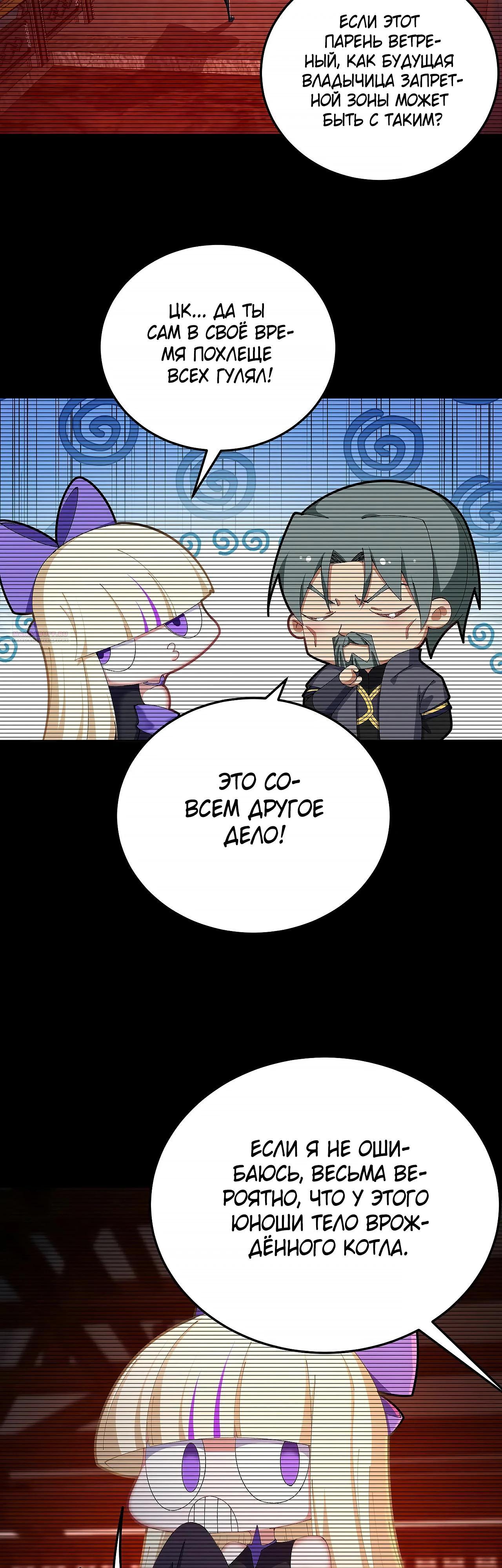 Манга Оказывается, они с самого начала были главными героинями! - Глава 72 Страница 2