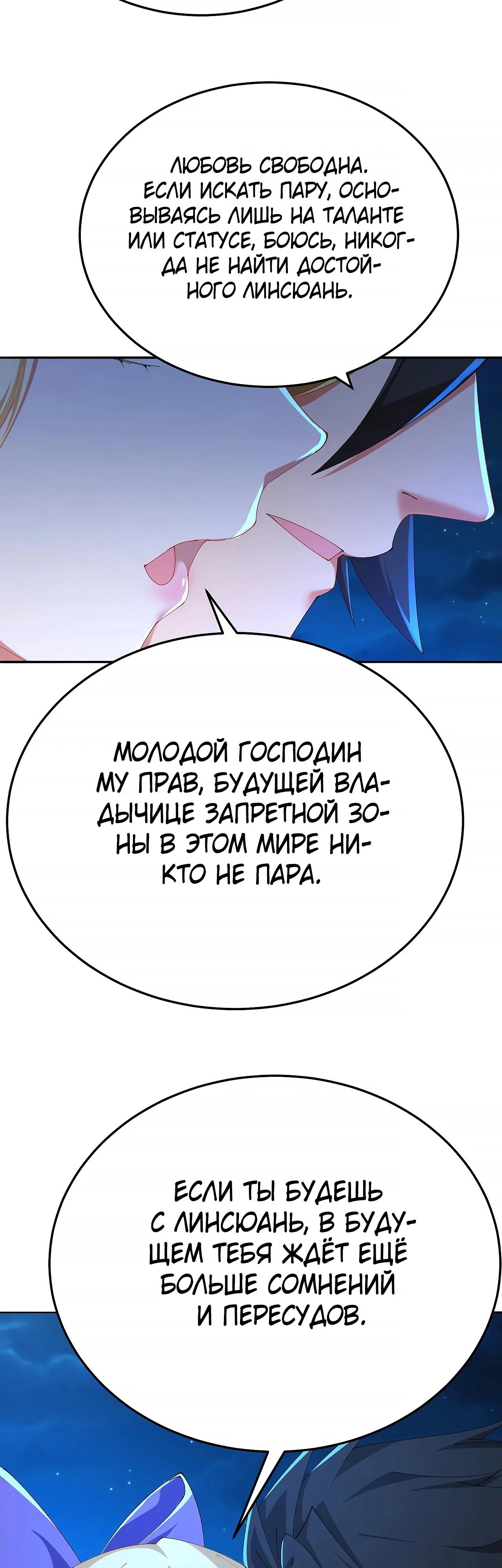 Манга Оказывается, они с самого начала были главными героинями! - Глава 72 Страница 8