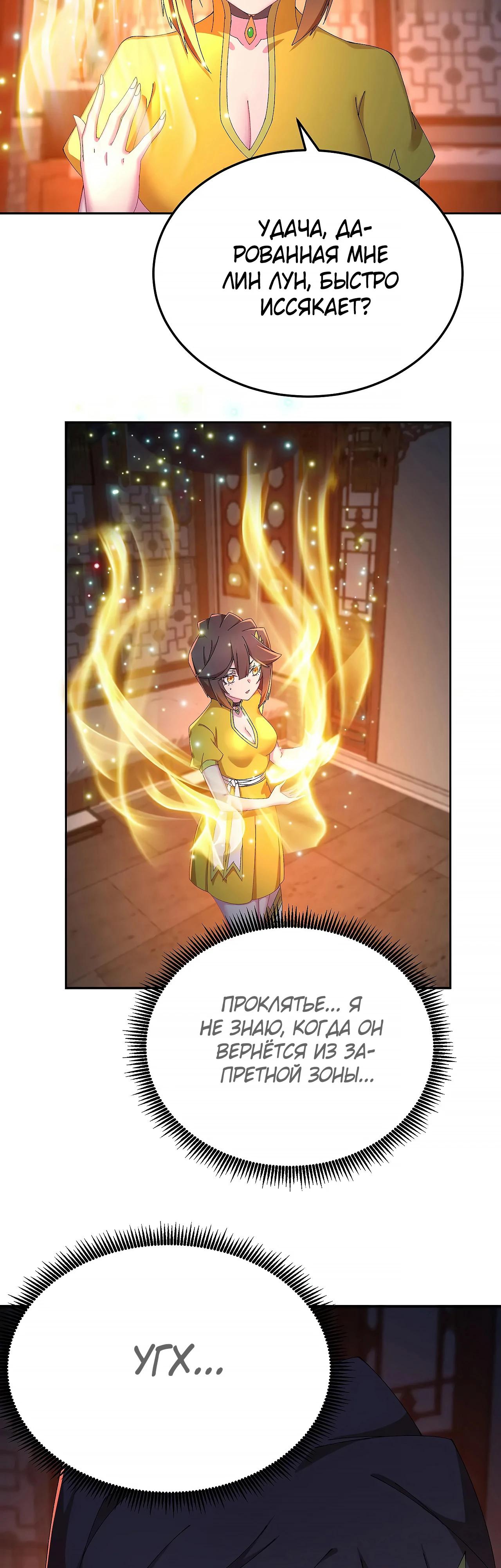 Манга Оказывается, они с самого начала были главными героинями! - Глава 72 Страница 29