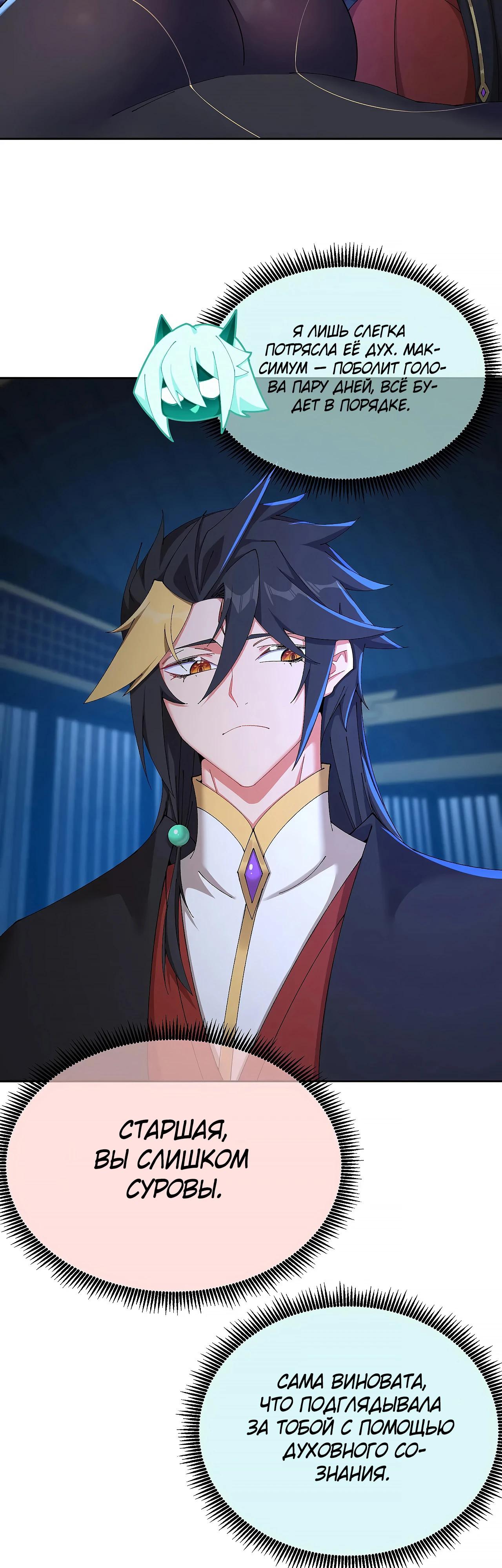 Манга Оказывается, они с самого начала были главными героинями! - Глава 72 Страница 17