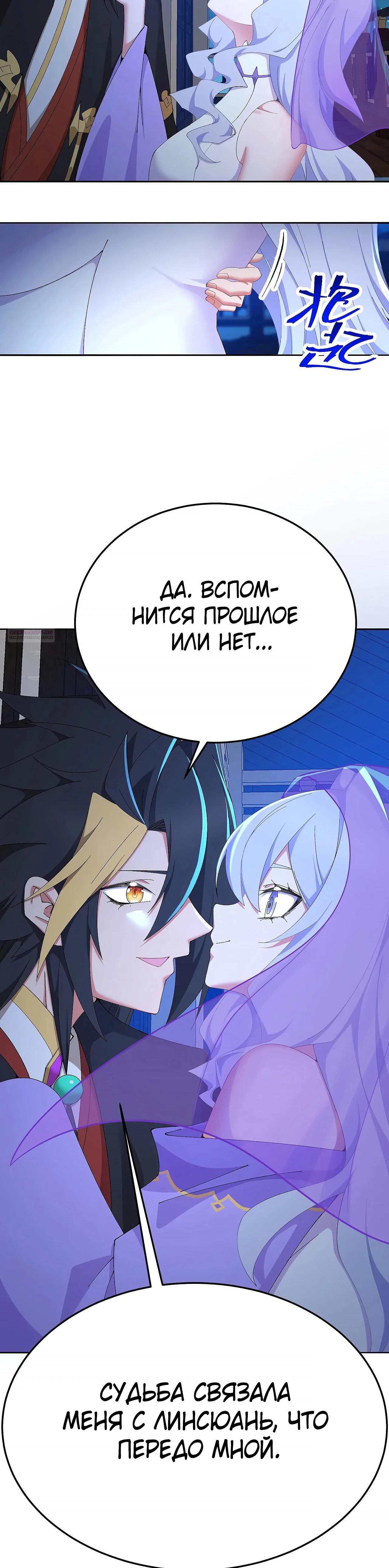 Манга Оказывается, они с самого начала были главными героинями! - Глава 72 Страница 26