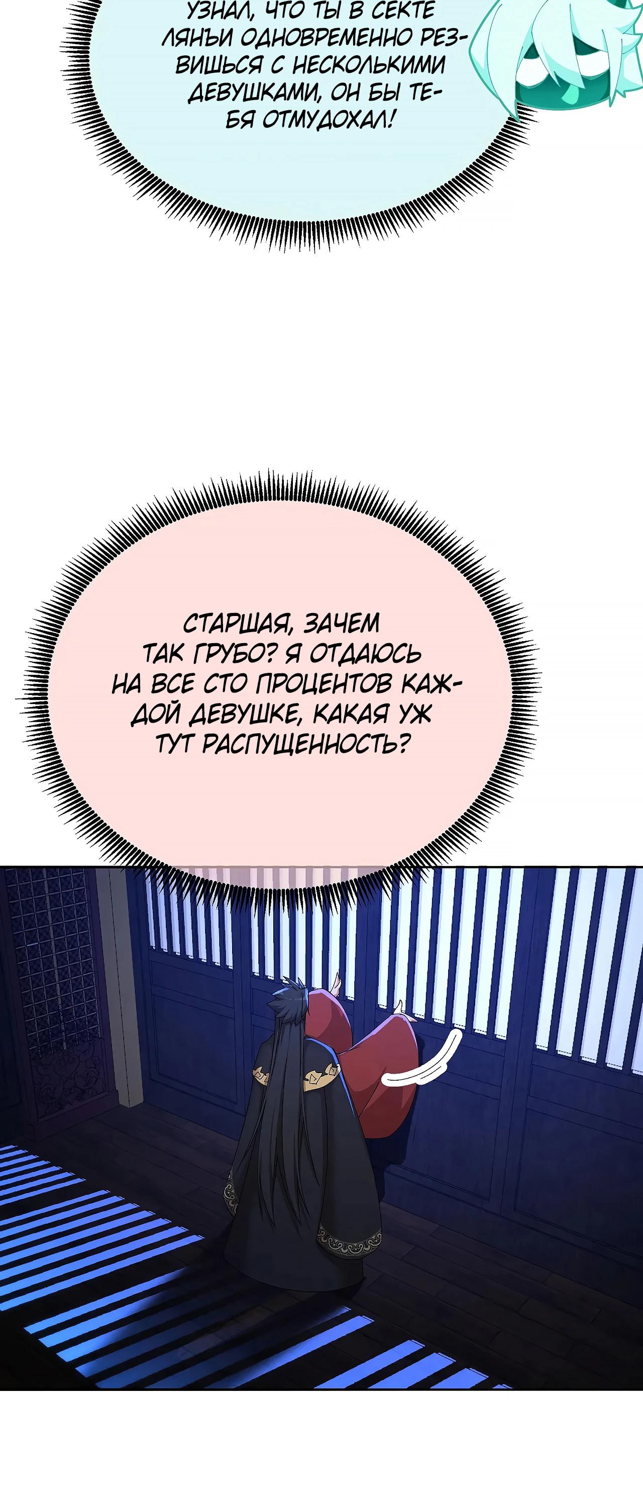 Манга Оказывается, они с самого начала были главными героинями! - Глава 72 Страница 19