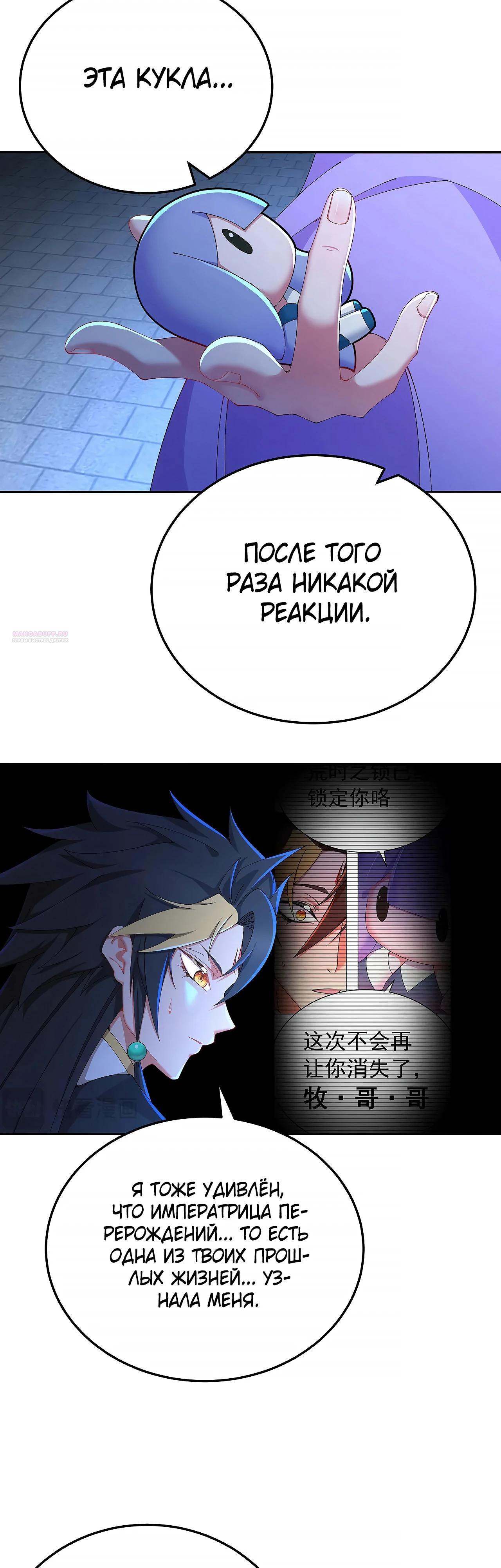 Манга Оказывается, они с самого начала были главными героинями! - Глава 72 Страница 22