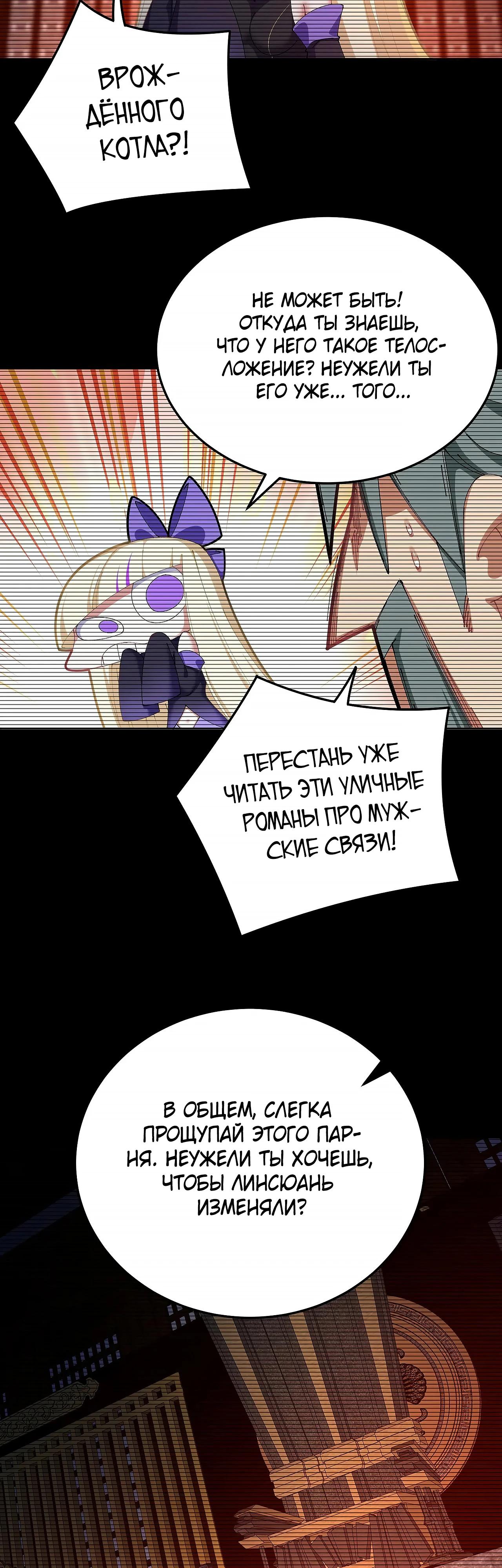 Манга Оказывается, они с самого начала были главными героинями! - Глава 72 Страница 3