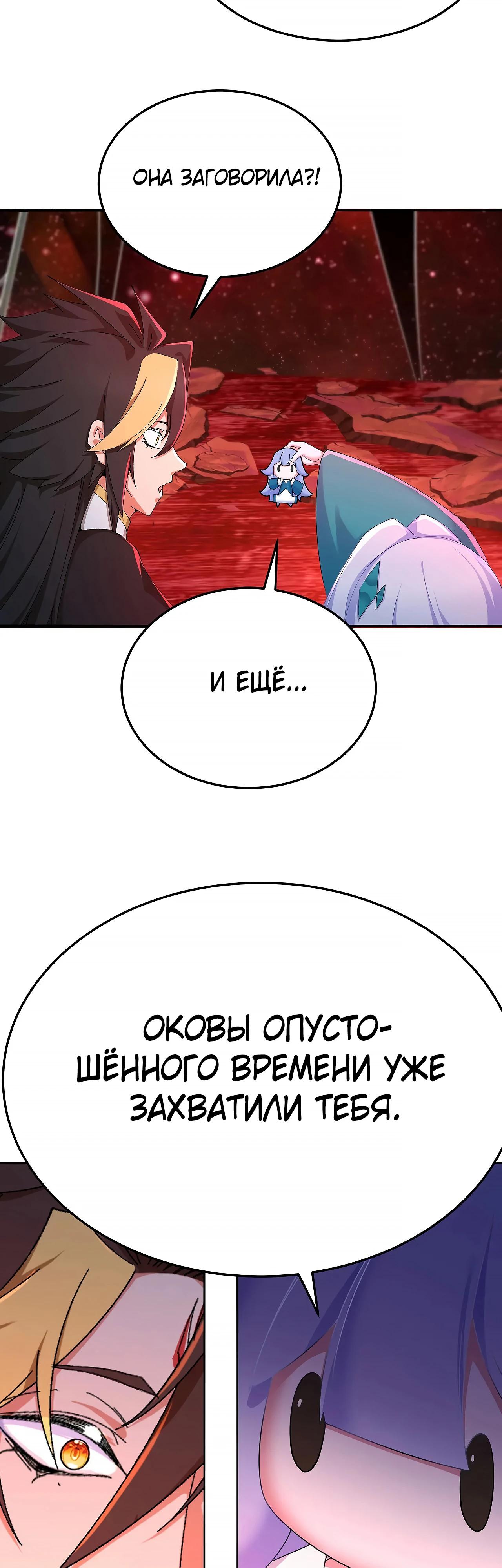 Манга Оказывается, они с самого начала были главными героинями! - Глава 71 Страница 23