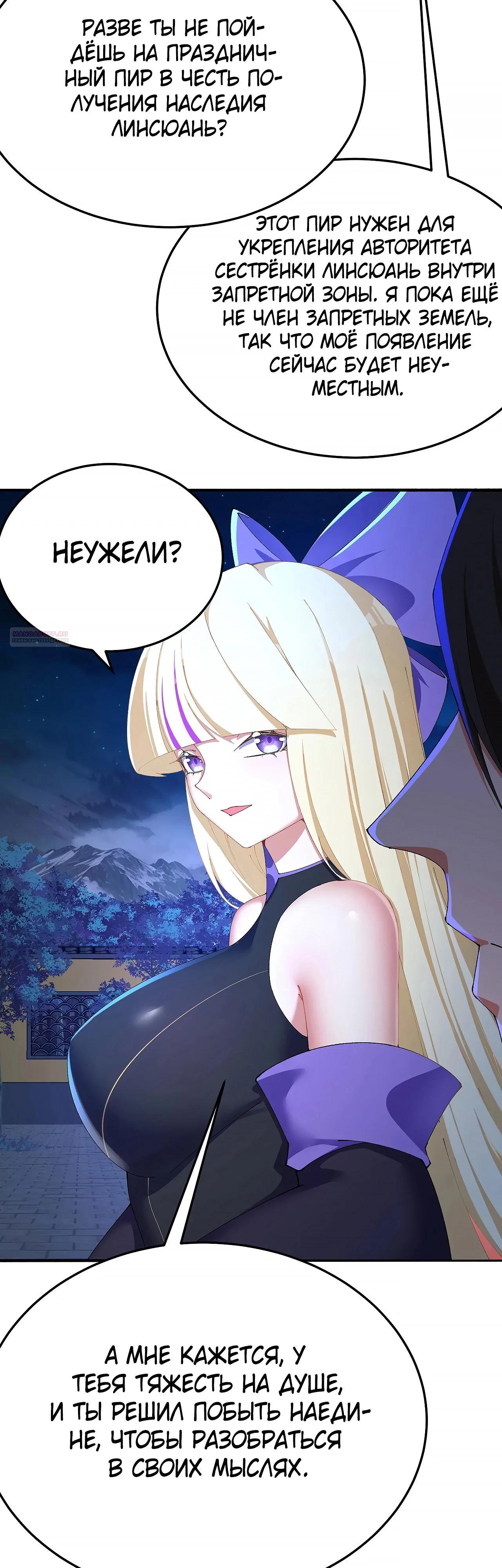 Манга Оказывается, они с самого начала были главными героинями! - Глава 71 Страница 26