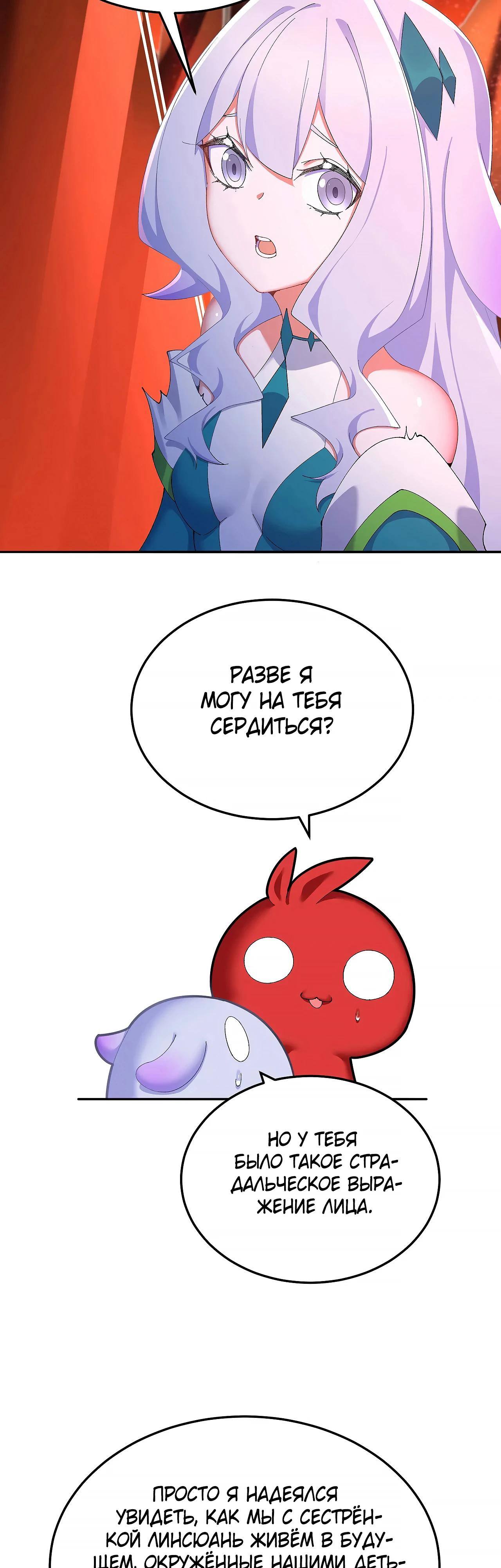 Манга Оказывается, они с самого начала были главными героинями! - Глава 71 Страница 11