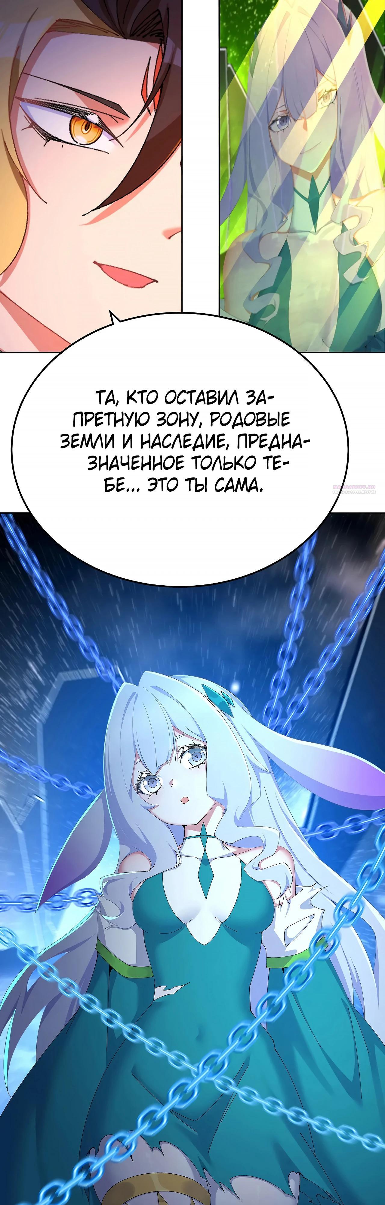 Манга Оказывается, они с самого начала были главными героинями! - Глава 71 Страница 18