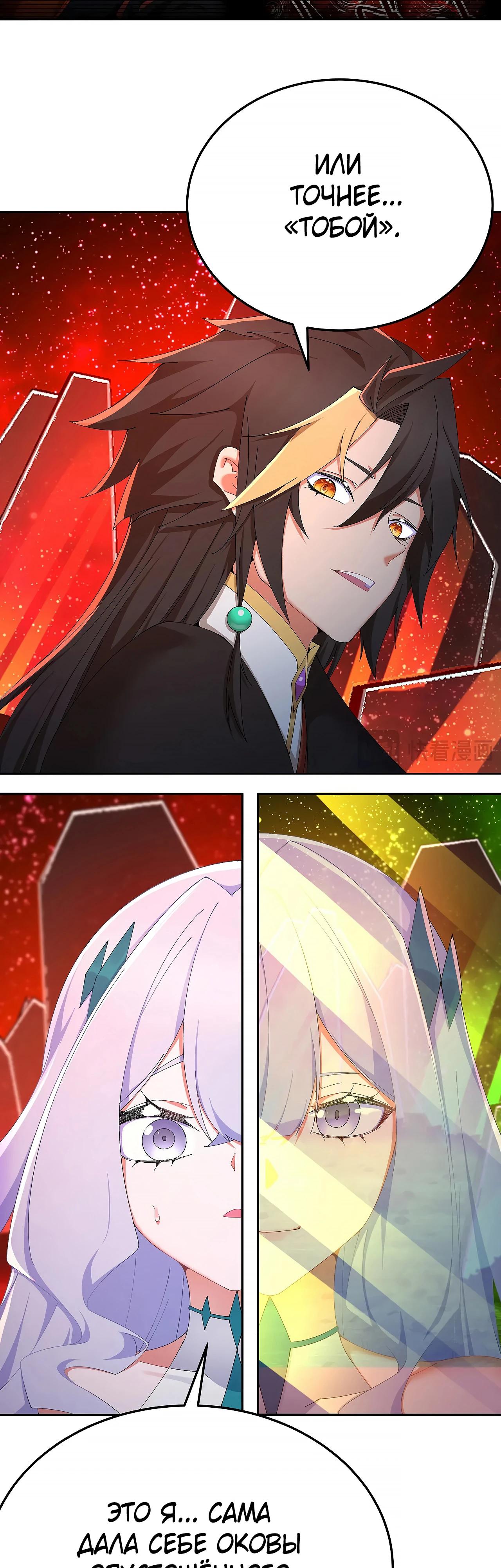 Манга Оказывается, они с самого начала были главными героинями! - Глава 71 Страница 16