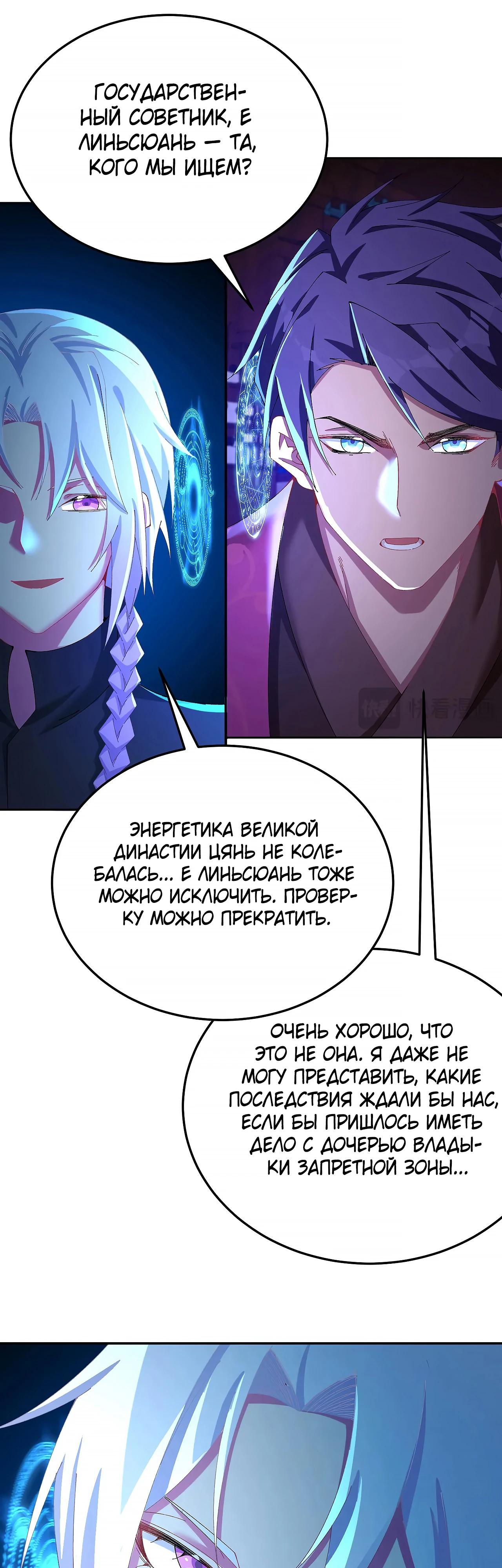 Манга Оказывается, они с самого начала были главными героинями! - Глава 70 Страница 21