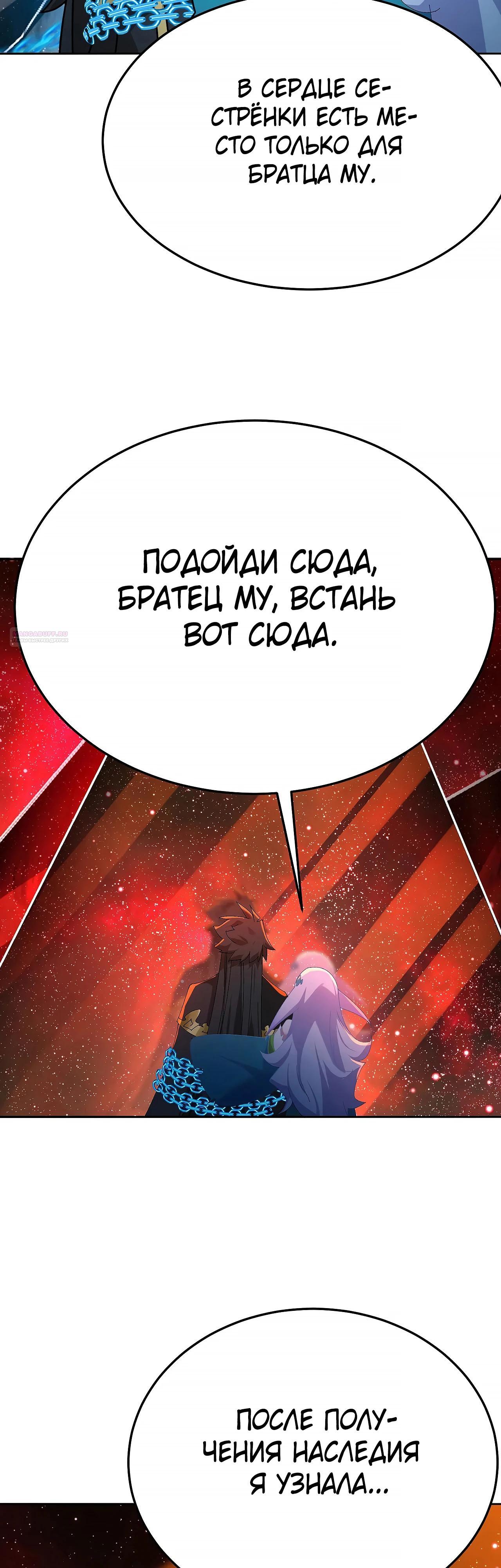 Манга Оказывается, они с самого начала были главными героинями! - Глава 70 Страница 30