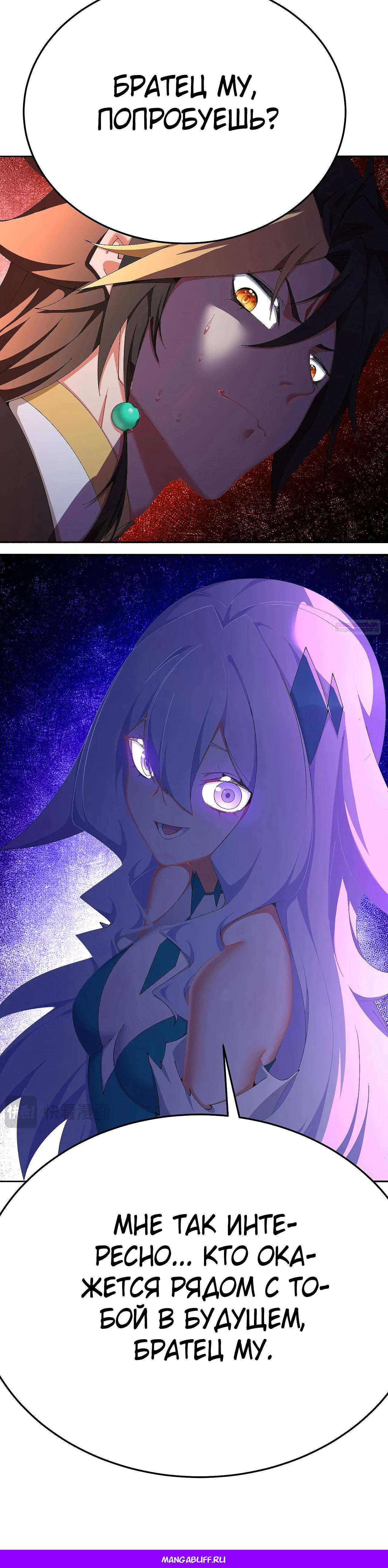 Манга Оказывается, они с самого начала были главными героинями! - Глава 70 Страница 32