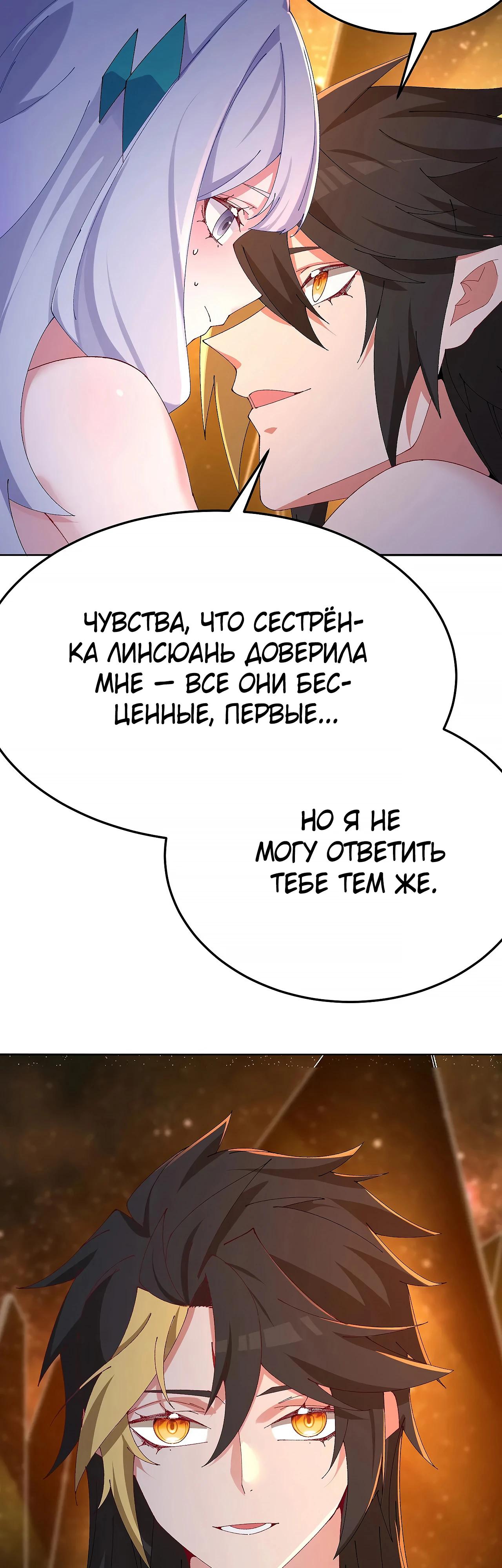 Манга Оказывается, они с самого начала были главными героинями! - Глава 69 Страница 17