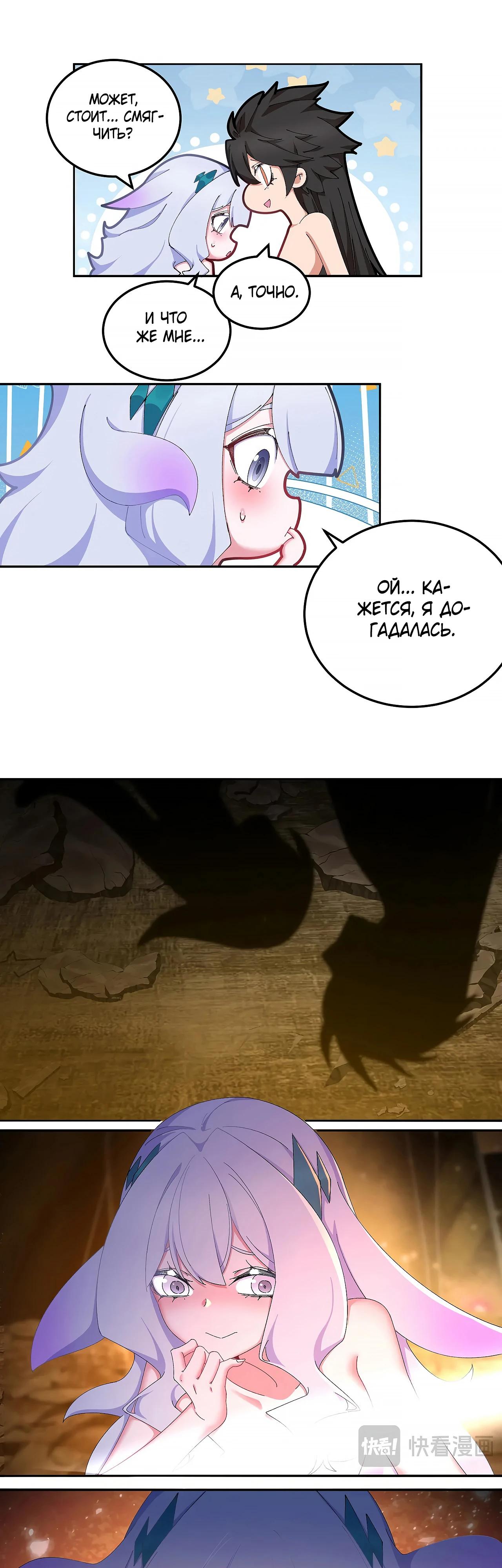 Манга Оказывается, они с самого начала были главными героинями! - Глава 69 Страница 19