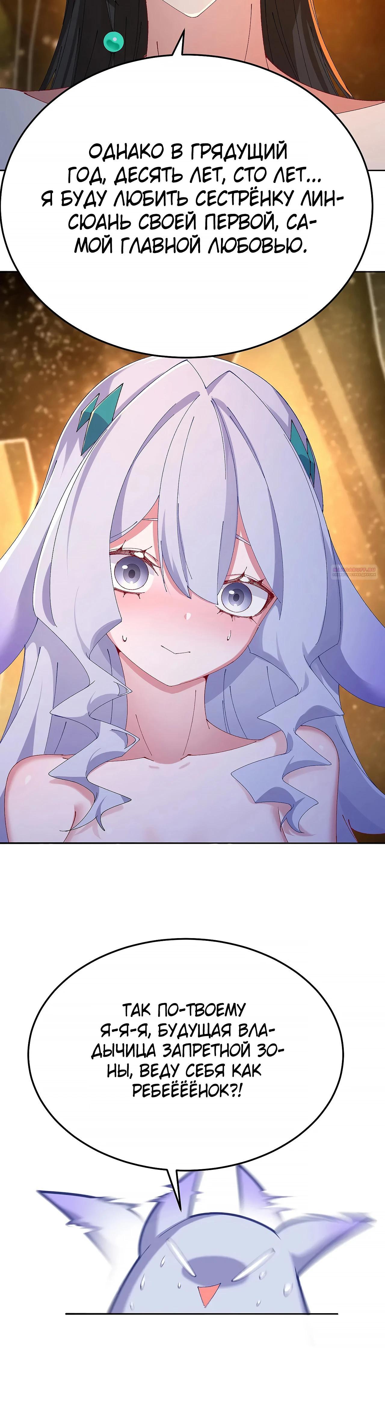 Манга Оказывается, они с самого начала были главными героинями! - Глава 69 Страница 18