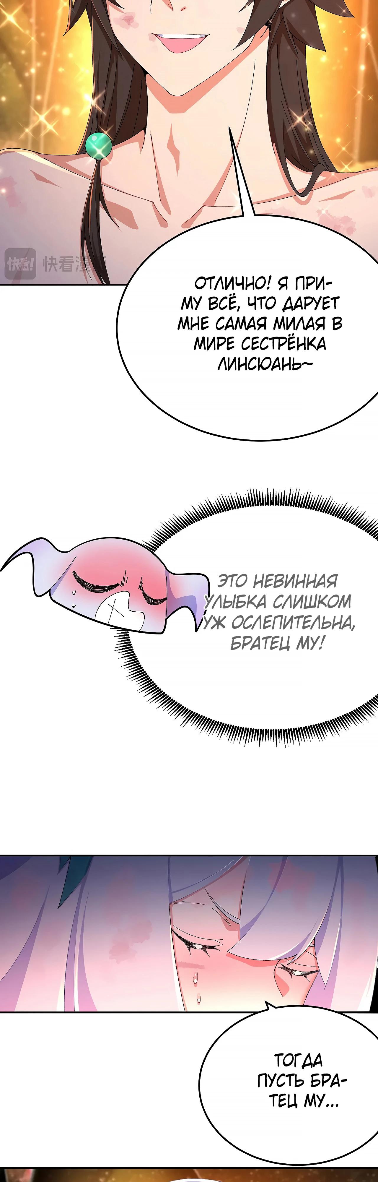 Манга Оказывается, они с самого начала были главными героинями! - Глава 69 Страница 9