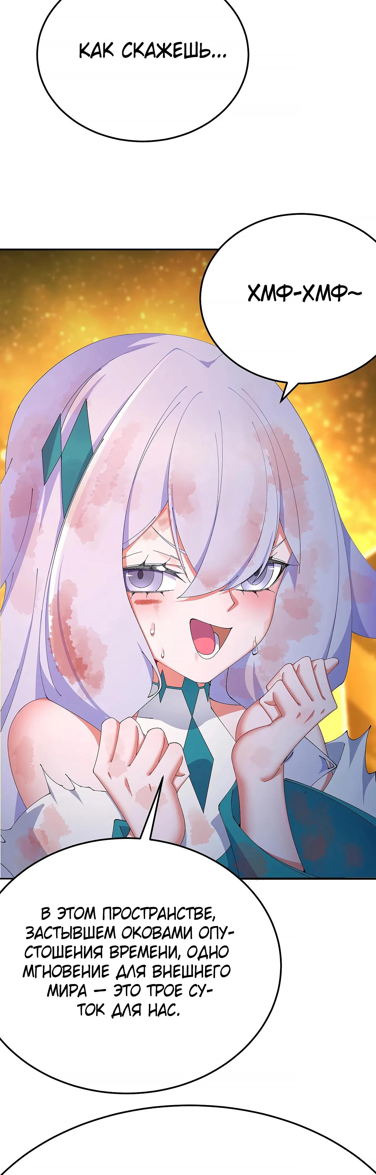 Манга Оказывается, они с самого начала были главными героинями! - Глава 69 Страница 5