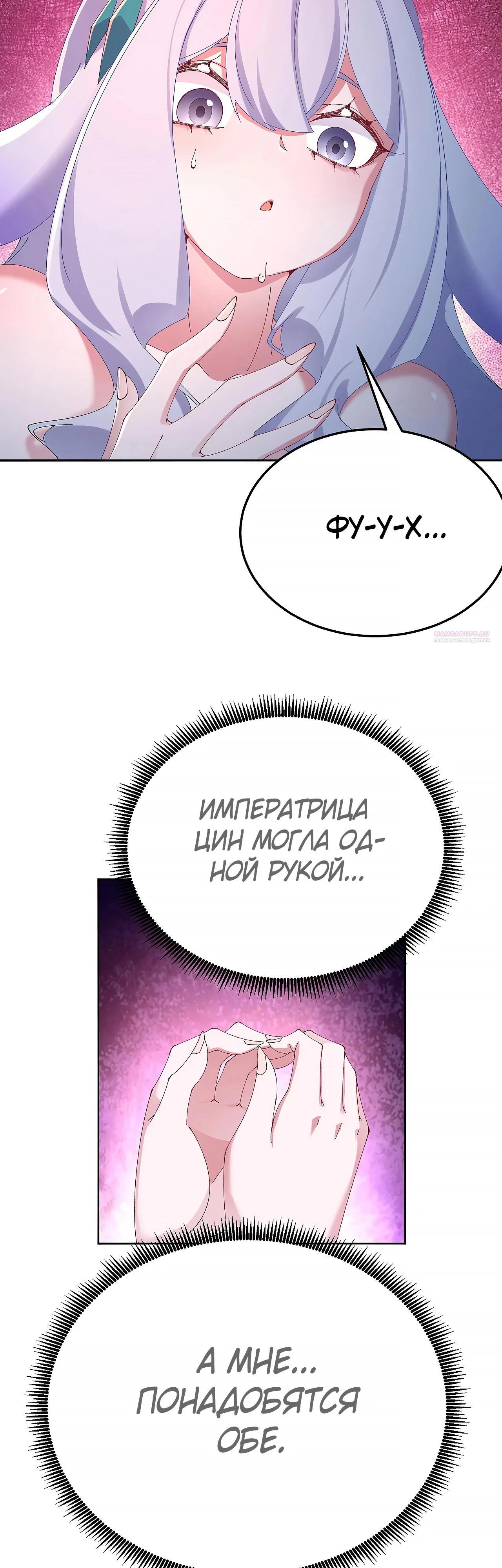 Манга Оказывается, они с самого начала были главными героинями! - Глава 69 Страница 14