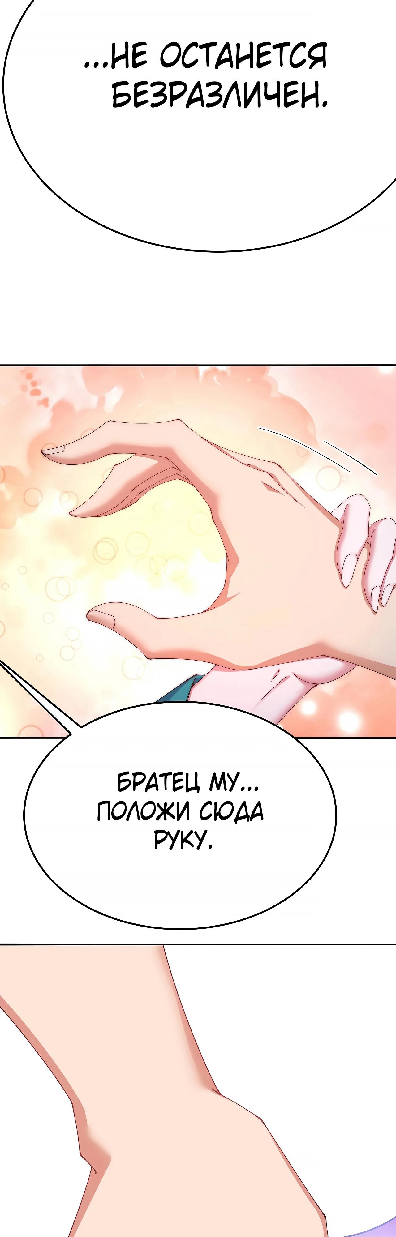 Манга Оказывается, они с самого начала были главными героинями! - Глава 69 Страница 11