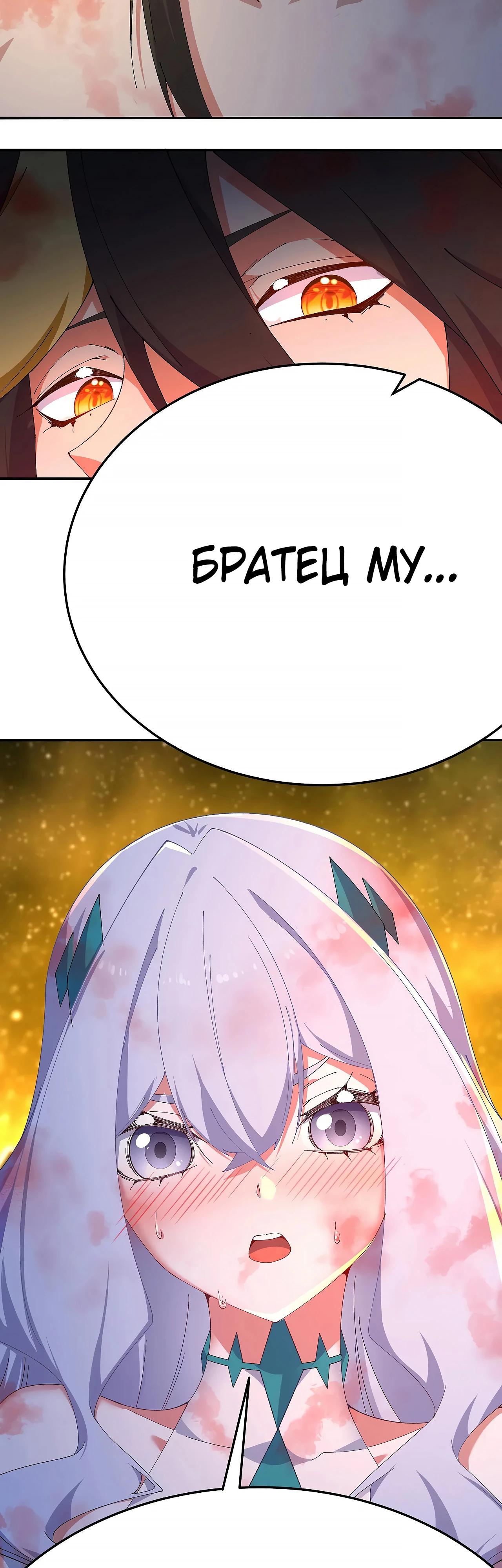 Манга Оказывается, они с самого начала были главными героинями! - Глава 68 Страница 33