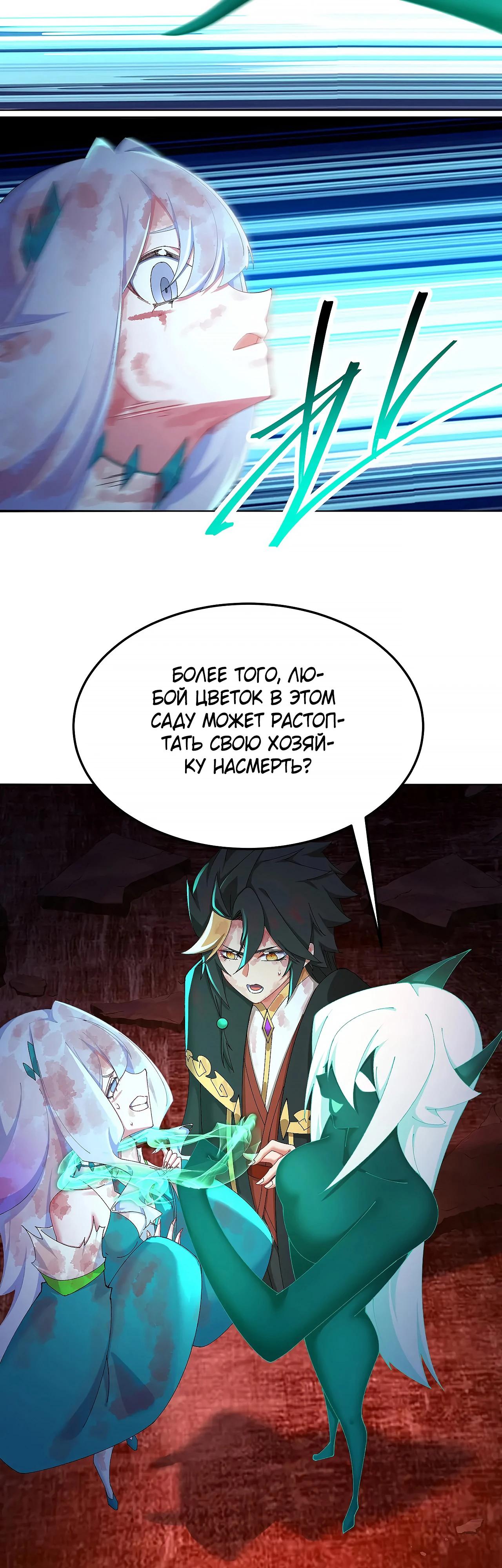 Манга Оказывается, они с самого начала были главными героинями! - Глава 68 Страница 13