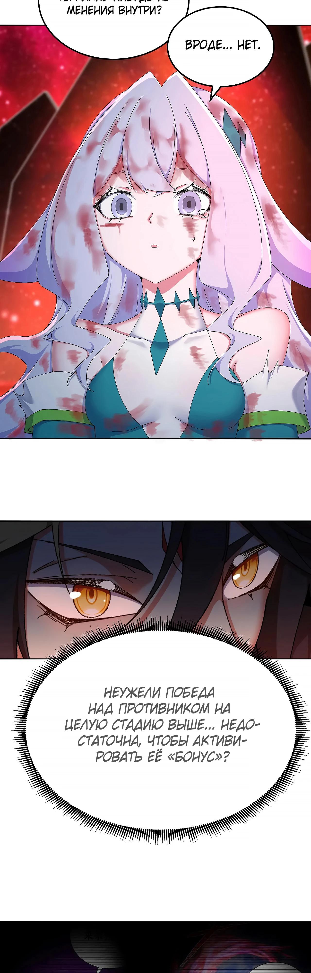 Манга Оказывается, они с самого начала были главными героинями! - Глава 66 Страница 19