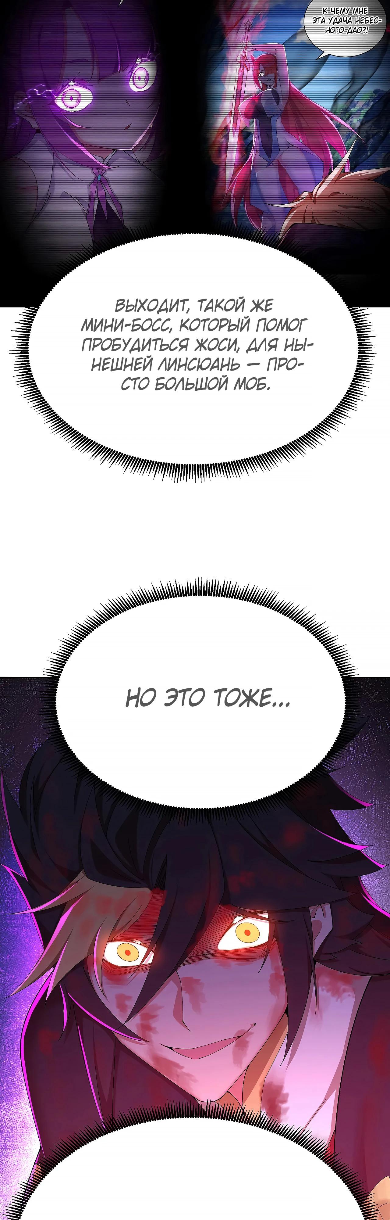 Манга Оказывается, они с самого начала были главными героинями! - Глава 66 Страница 20