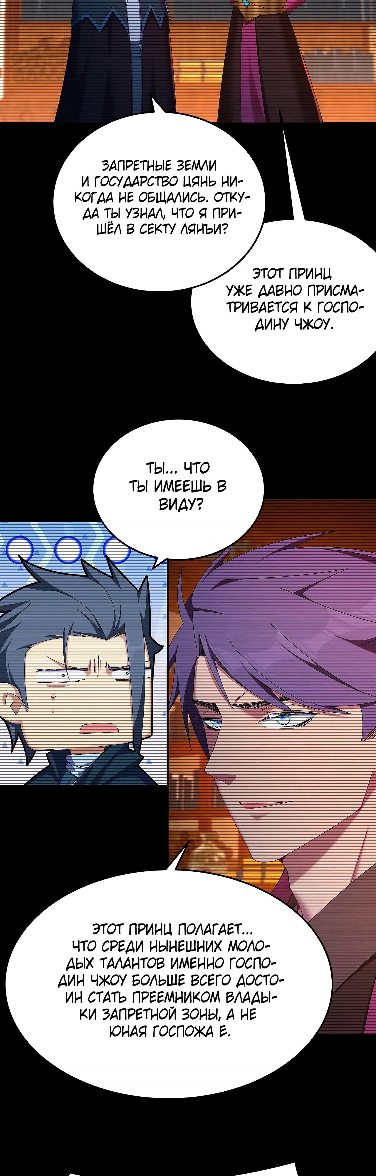 Манга Оказывается, они с самого начала были главными героинями! - Глава 66 Страница 25