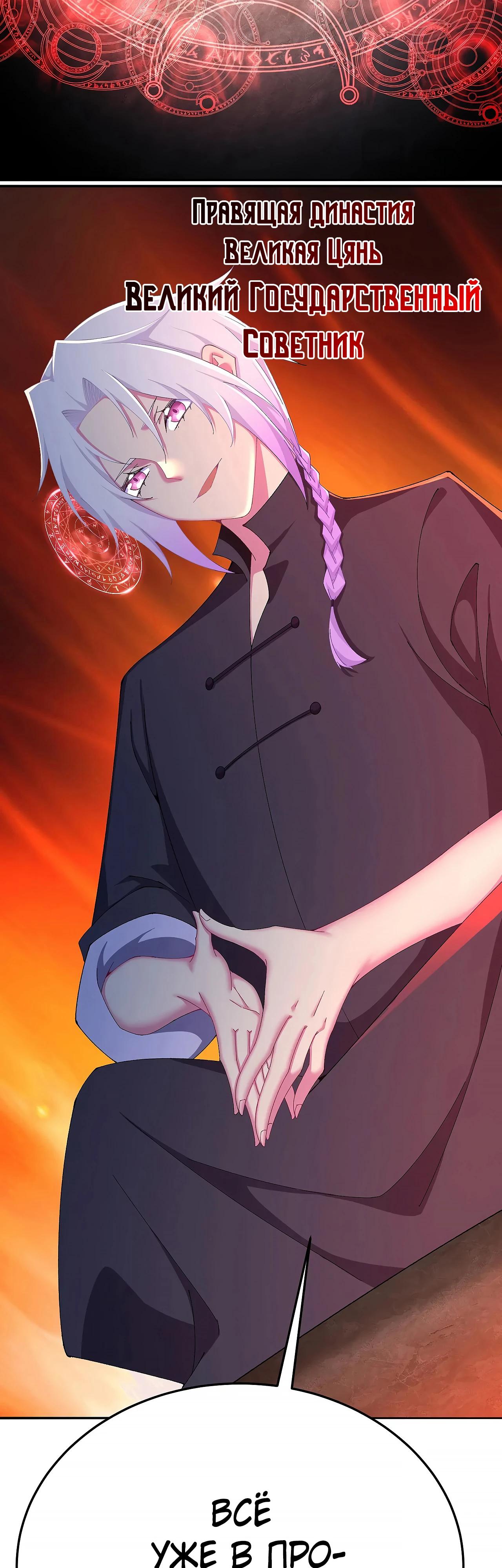 Манга Оказывается, они с самого начала были главными героинями! - Глава 66 Страница 29