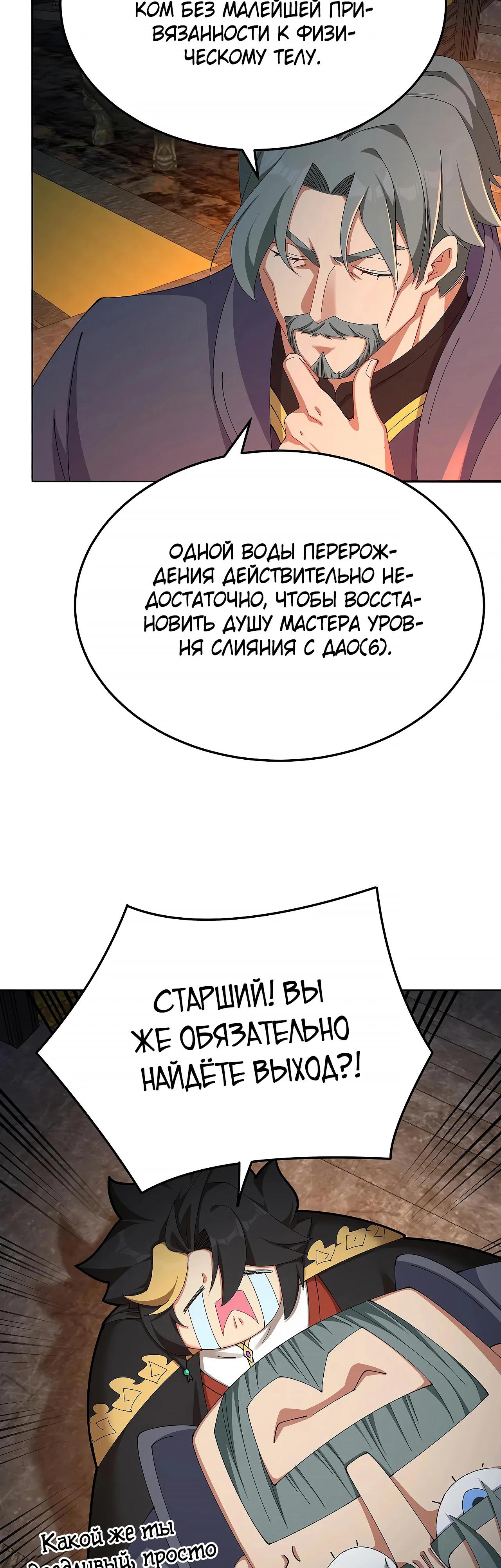 Манга Оказывается, они с самого начала были главными героинями! - Глава 65 Страница 12