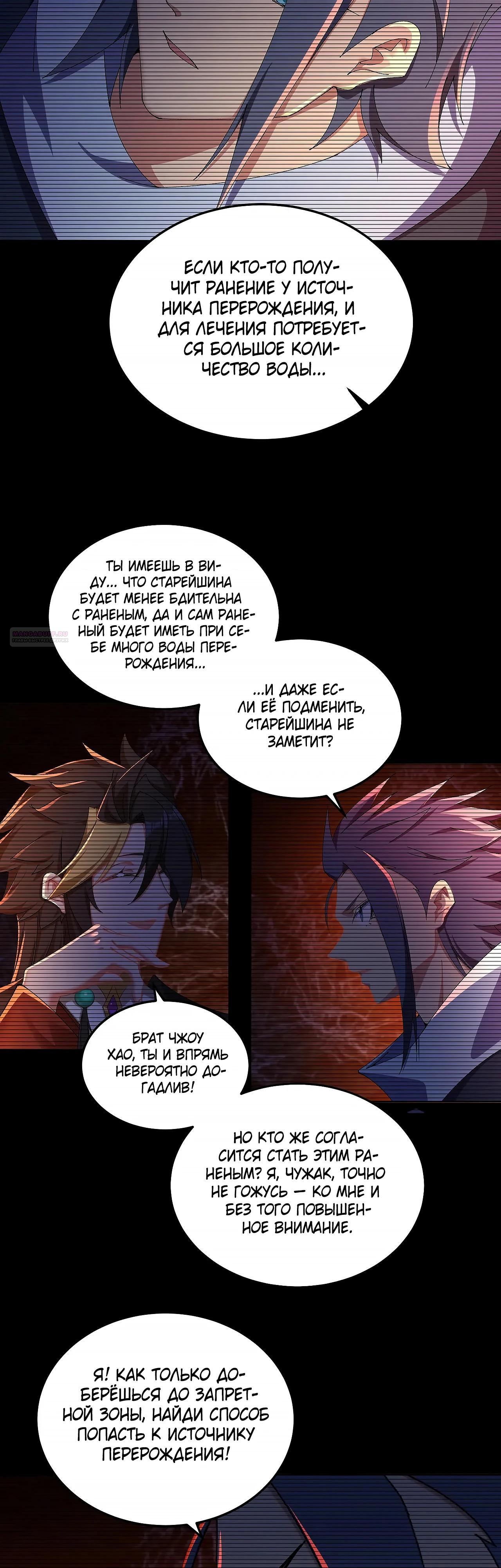 Манга Оказывается, они с самого начала были главными героинями! - Глава 64 Страница 6