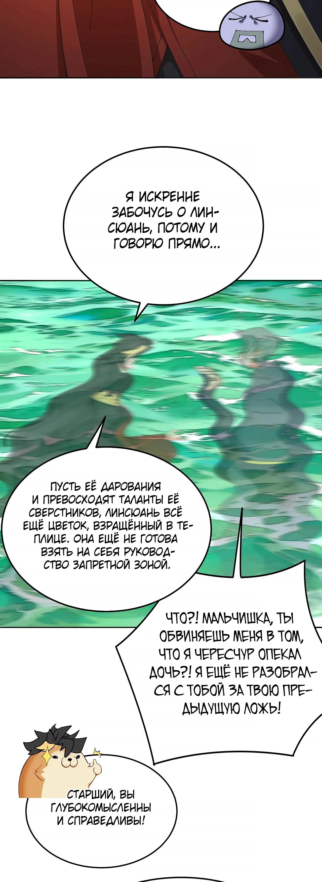 Манга Оказывается, они с самого начала были главными героинями! - Глава 64 Страница 24