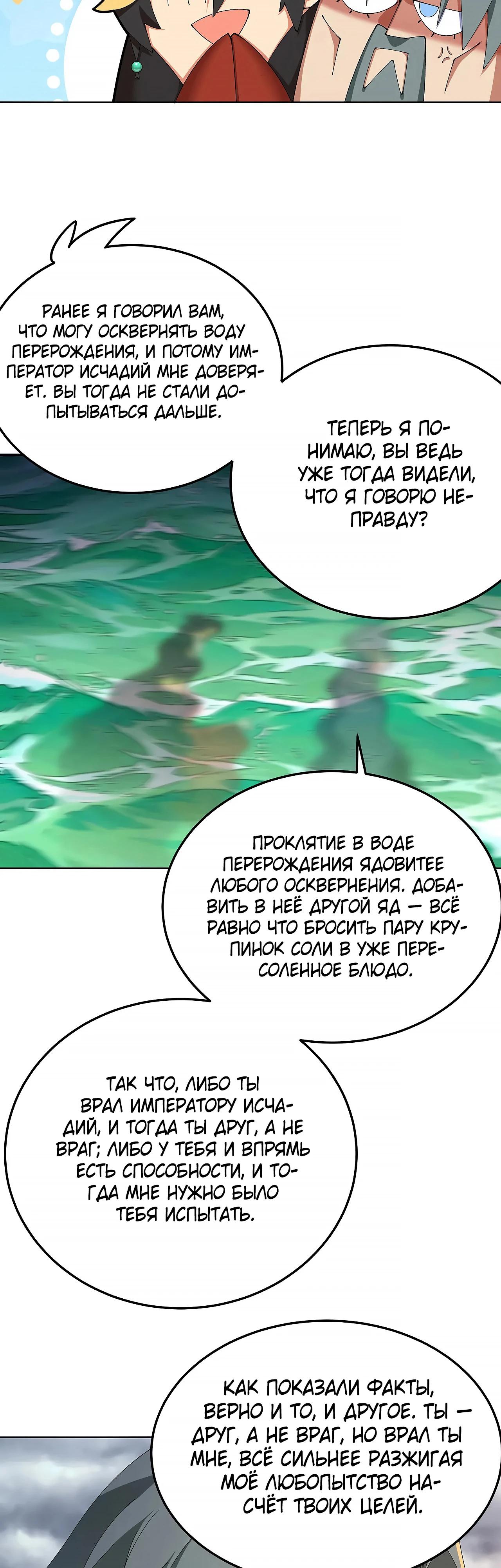 Манга Оказывается, они с самого начала были главными героинями! - Глава 64 Страница 28