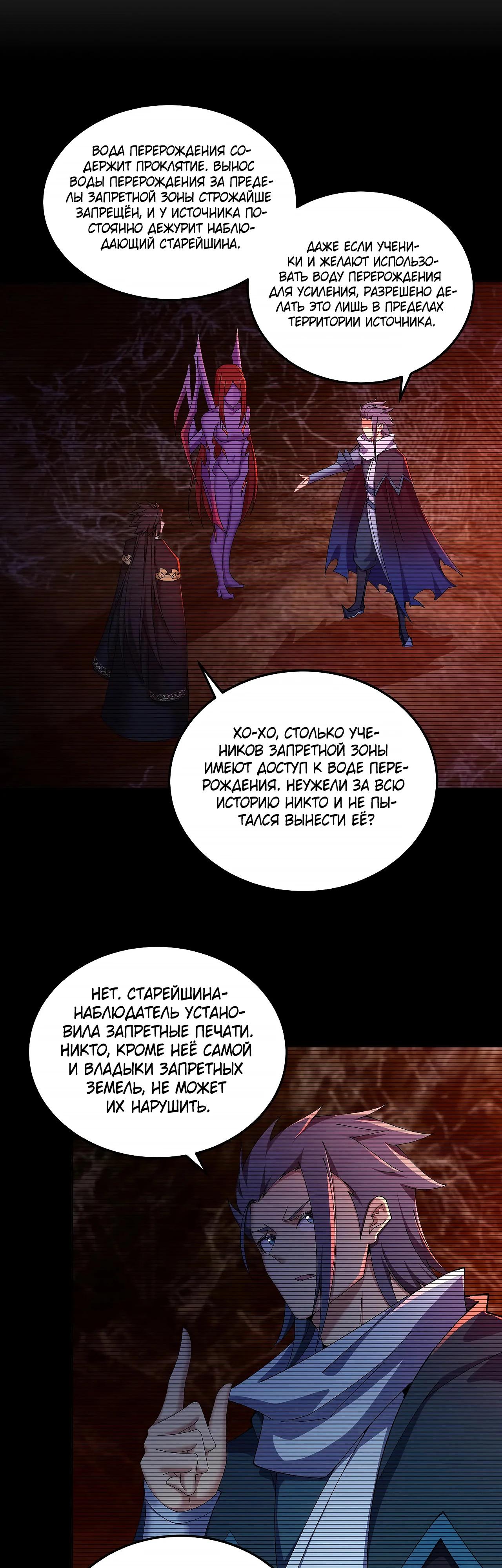 Манга Оказывается, они с самого начала были главными героинями! - Глава 64 Страница 4