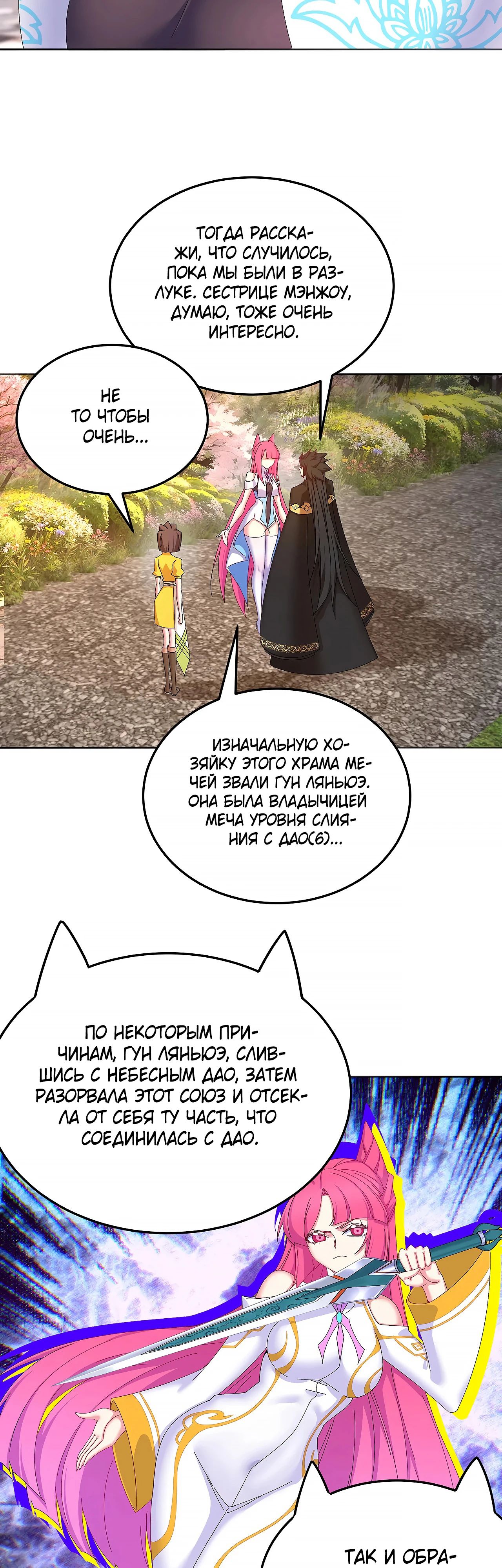 Манга Оказывается, они с самого начала были главными героинями! - Глава 79 Страница 25