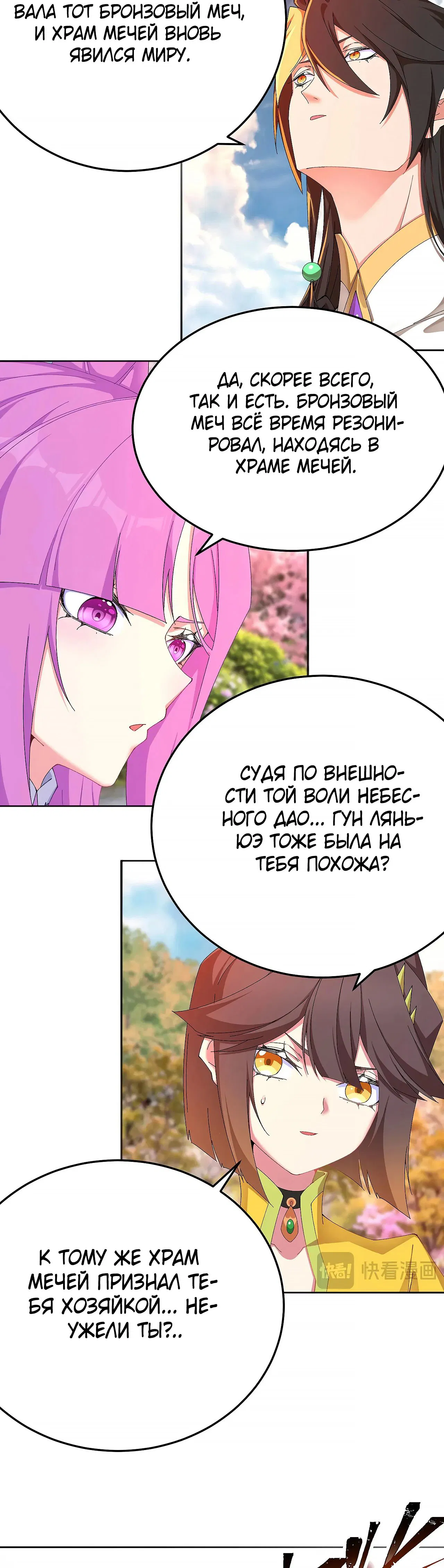 Манга Оказывается, они с самого начала были главными героинями! - Глава 79 Страница 27