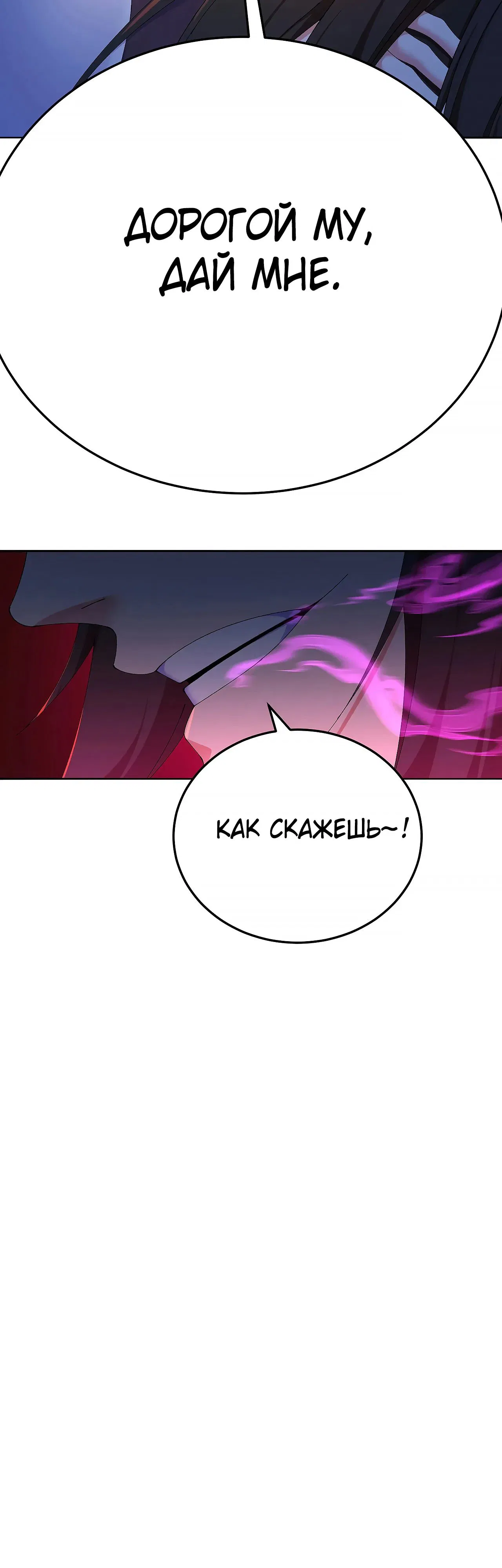 Манга Оказывается, они с самого начала были главными героинями! - Глава 79 Страница 17