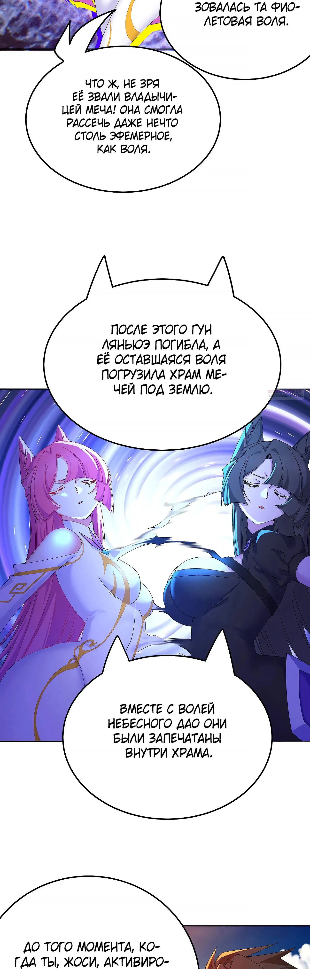 Манга Оказывается, они с самого начала были главными героинями! - Глава 79 Страница 26