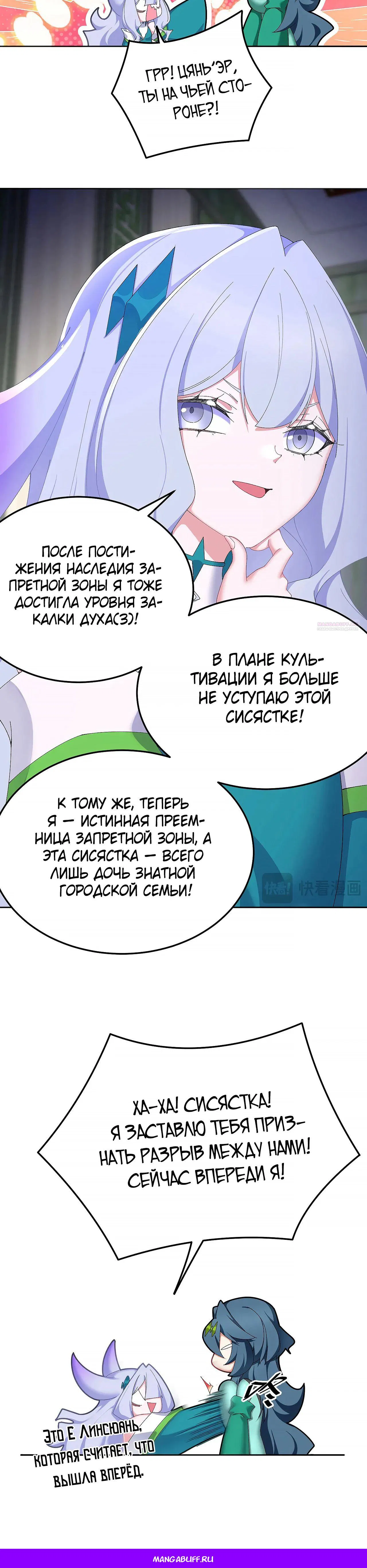 Манга Оказывается, они с самого начала были главными героинями! - Глава 79 Страница 31