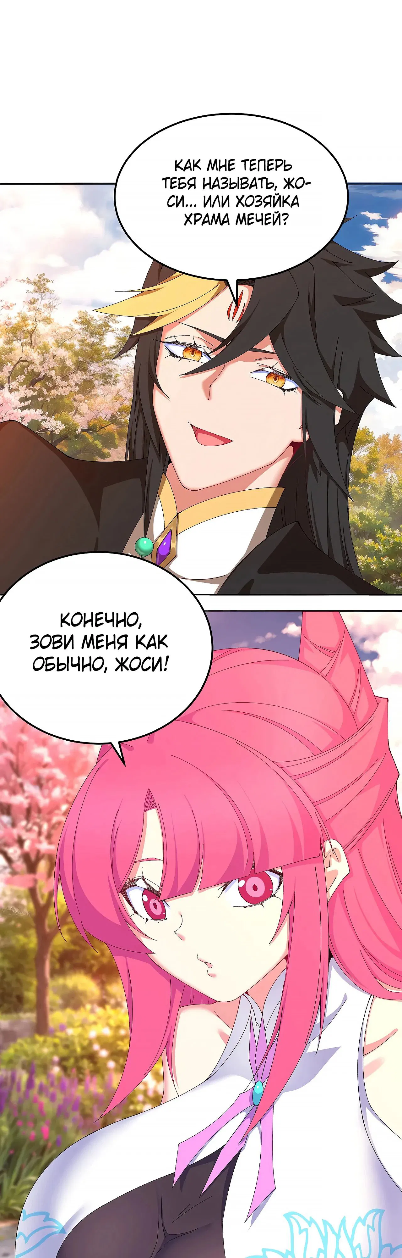 Манга Оказывается, они с самого начала были главными героинями! - Глава 79 Страница 24